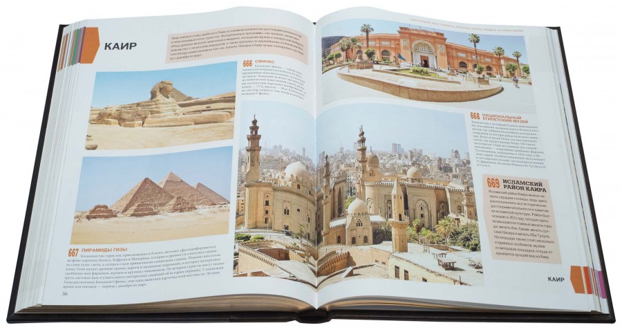 Книга 1000 лучших мест планеты, которые нужно увидеть за свою жизнь Книга 1000 лучших мест планеты, которые нужно увидеть за свою жизнь