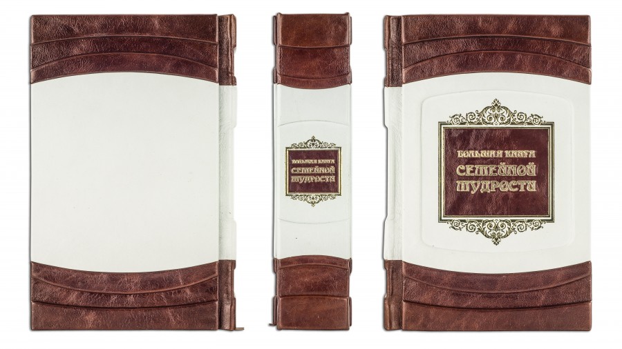 Подарункова книга " семейной мудрости " Подарункова книга " семейной мудрости "