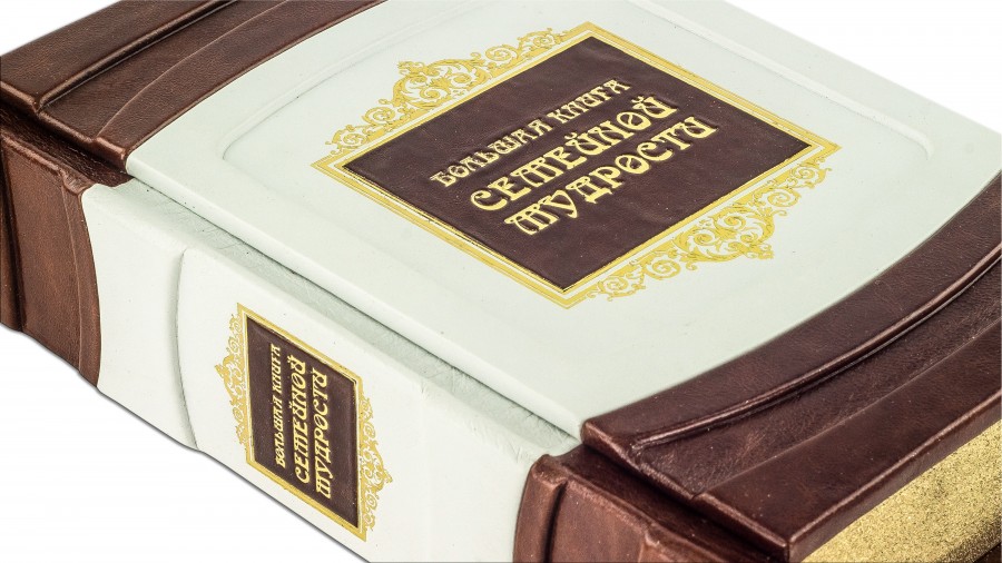 Подарункова книга " семейной мудрости " Подарункова книга " семейной мудрости "