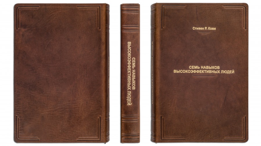 Подарункова книга "Сім навичок високоефективних людей " Стівен Р. Кові Подарункова книга "Сім навичок високоефективних людей " Стівен Р. Кові