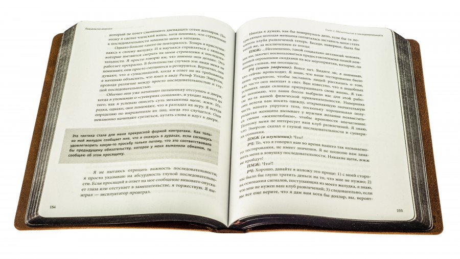 Подарочное издание Чалдини Р. Психология влияния Подарочное издание Чалдини Р. Психология влияния