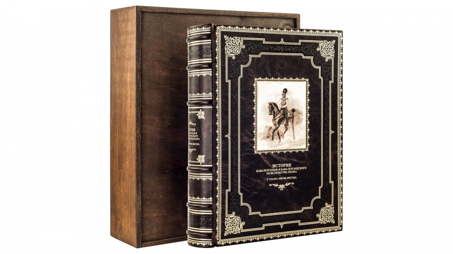 Книга История кавалергардов Книга История кавалергардов