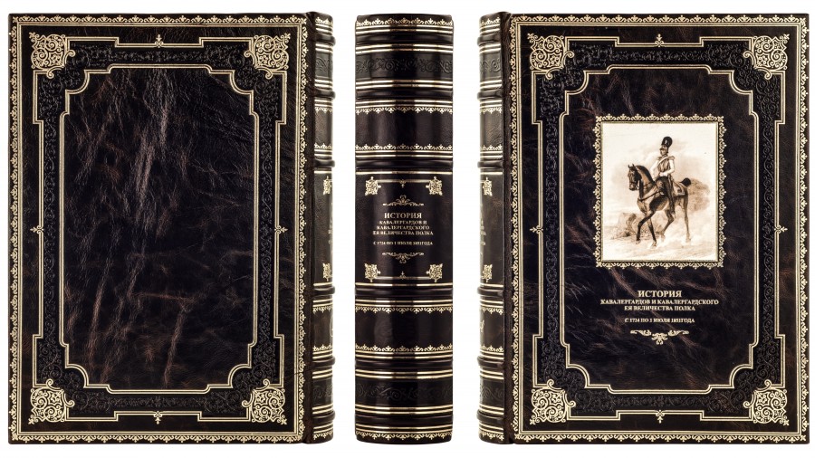 Книга История кавалергардов Книга История кавалергардов