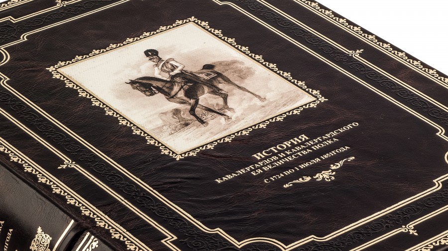 Книга История кавалергардов Книга История кавалергардов