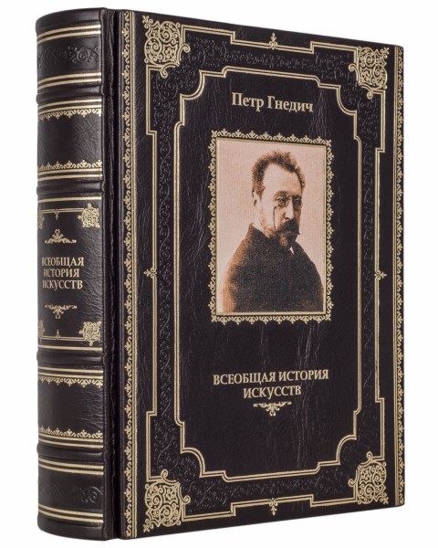 Подарункове видання " Всеобщая история искусств " Подарункове видання " Всеобщая история искусств "