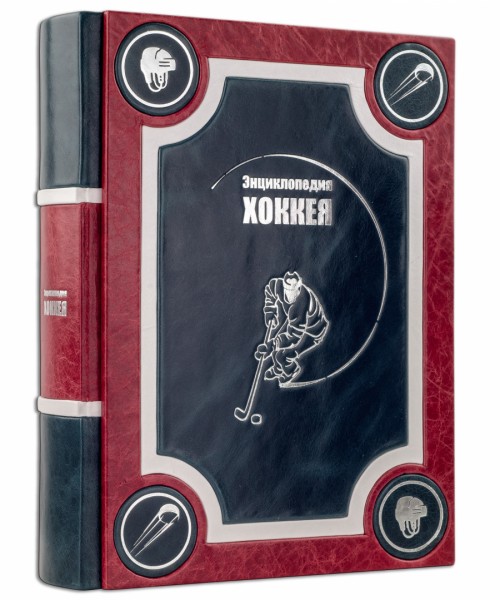 Энциклопедия хоккея Энциклопедия хоккея