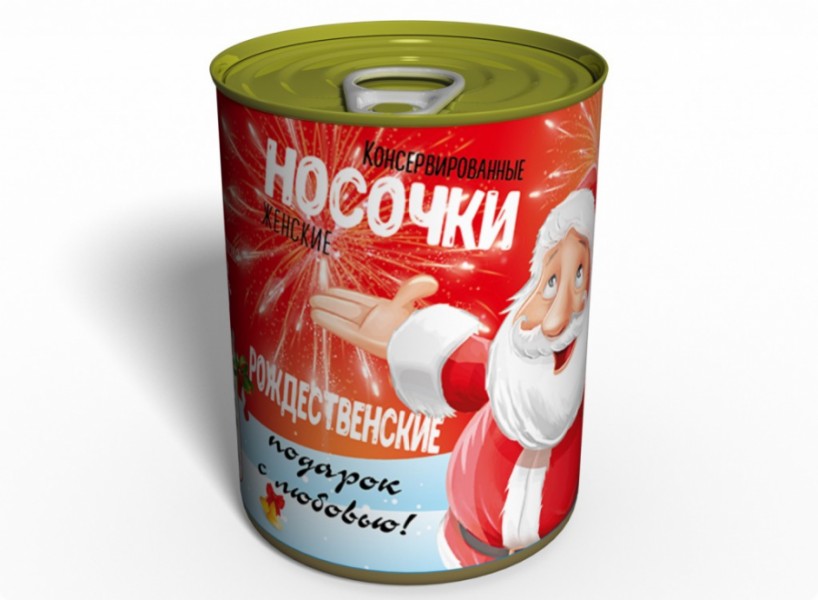 Консервированные Рождественские Носочки Консервированные Рождественские Носочки