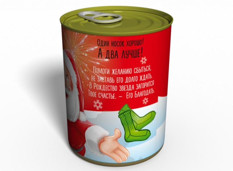 Консервированные Рождественские Носочки Консервированные Рождественские Носочки