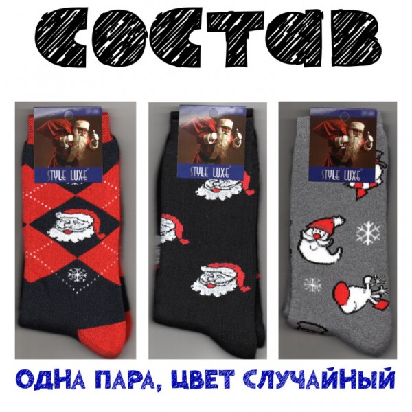 Консервированные Рождественские Носочки Консервированные Рождественские Носочки