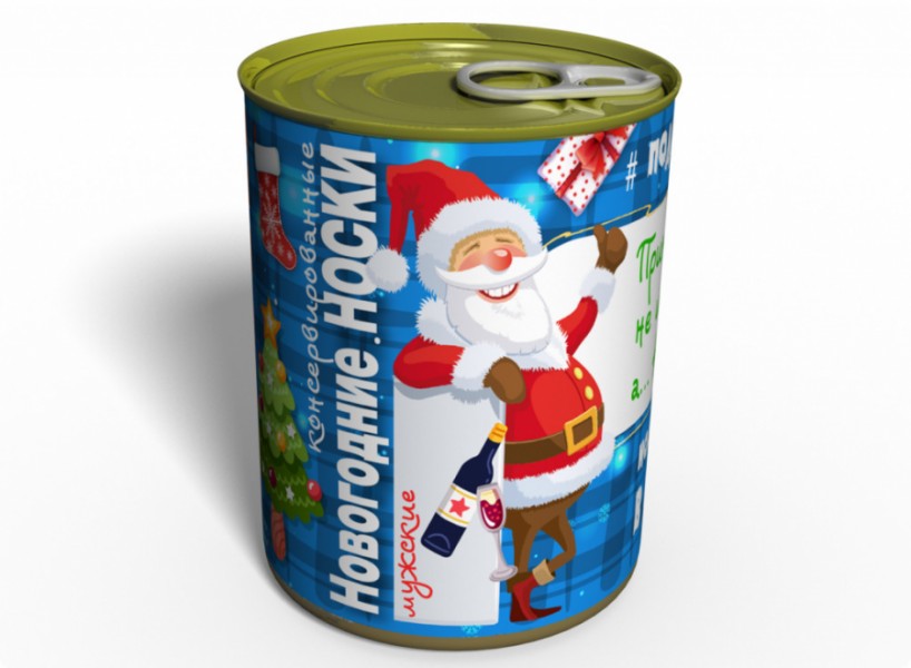 Консервированные Новогодние Носки 2022 Консервированные Новогодние Носки 2022