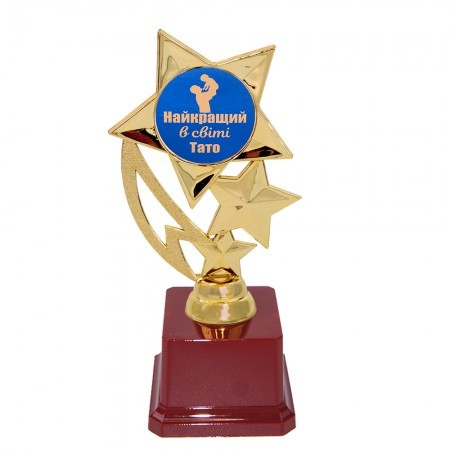 Статуэтка Найкращий в світі тато Статуэтка Найкращий в світі тато