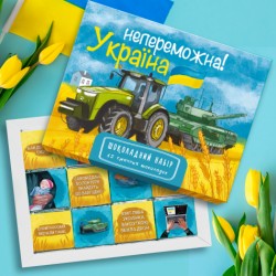 Шоколадный набор "Непереможна Україна"