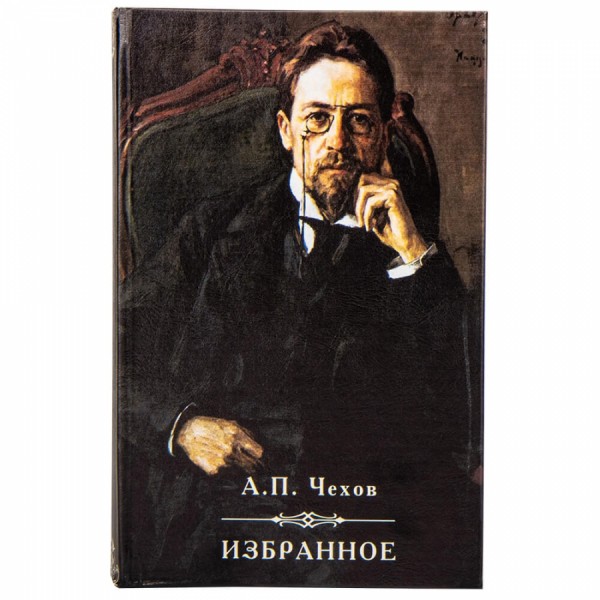 Книга-сейф Чехів Книга-сейф Чехів