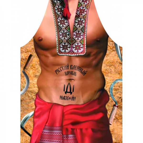 Фартук прикольный "Русский военный корабль – ІДІ Н***Й!" Фартук прикольный "Русский военный корабль – ІДІ Н***Й!"