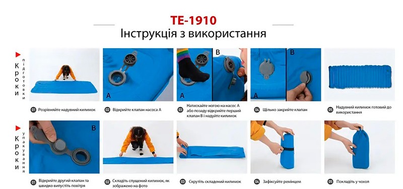 Туристичний килимок надувний TE-1910 Туристичний килимок надувний TE-1910