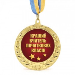Медаль подарочная  Кращий вчитель початкових класів