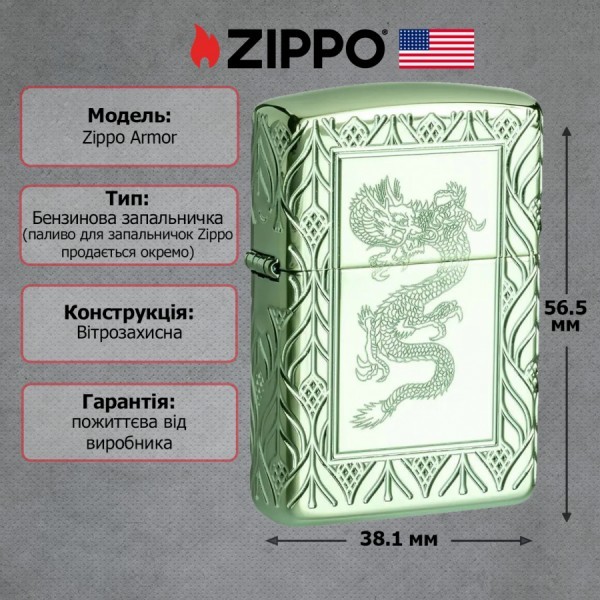 Запальничка армована Zippo Armor High Polish Green Elegant Dragon Запальничка армована Zippo Armor High Polish Green Elegant Dragon