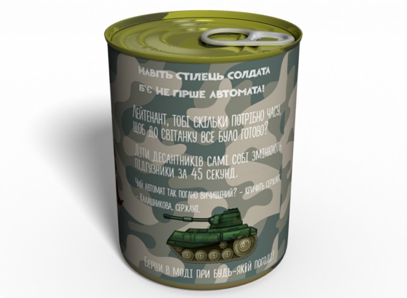 Консервированные носки Найкращої Військової Консервированные носки Найкращої Військової