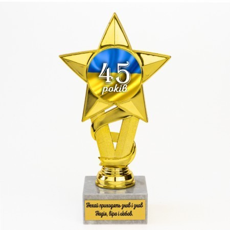 Статуэтка 45 років Золотая Звезда Статуэтка 45 років Золотая Звезда