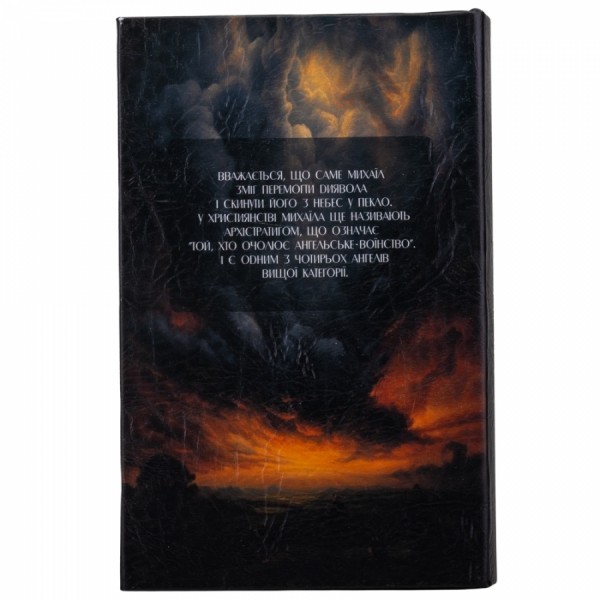 Книга-сейф Архангел Михаил Книга-сейф Архангел Михаил