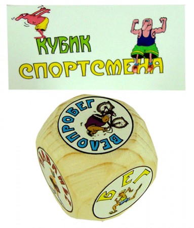 Кубік Спортсмена Кубік Спортсмена