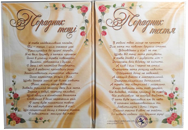 Диплом Порадник батькам нареченої Диплом Порадник батькам нареченої