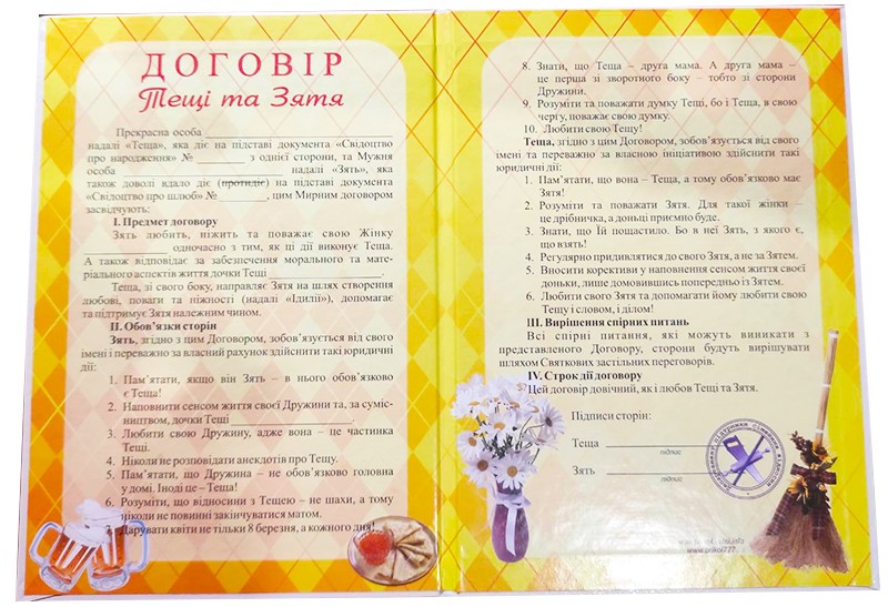 Диплом Договір Тещі та Зятя Диплом Договір Тещі та Зятя