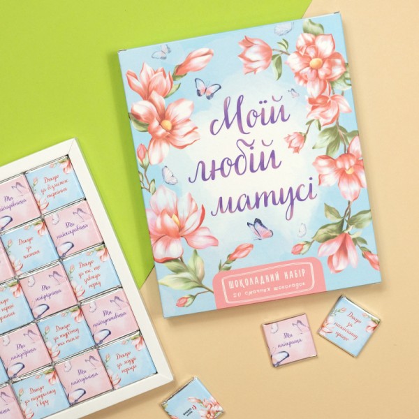 Шоколадний набір"Моїй любій матусі" 100 г Шоколадний набір"Моїй любій матусі" 100 г