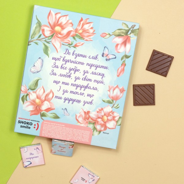 Шоколадний набір"Моїй любій матусі" 100 г Шоколадний набір"Моїй любій матусі" 100 г
