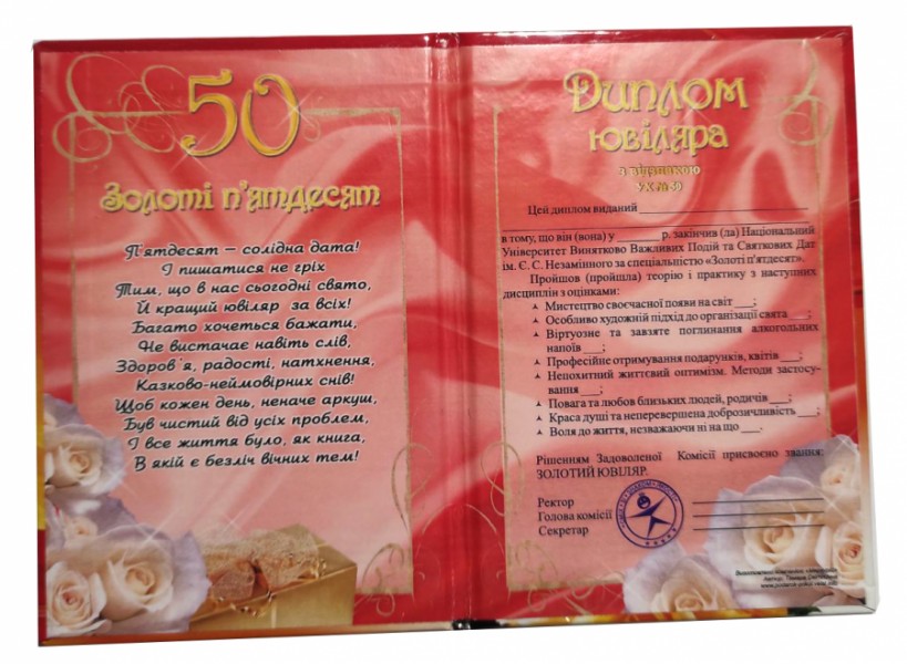 Диплом ювіляра Золоті 50 Диплом ювіляра Золоті 50
