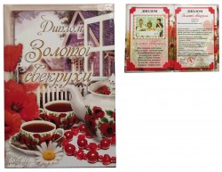 Диплом Лучшей свекрови Диплом Лучшей свекрови