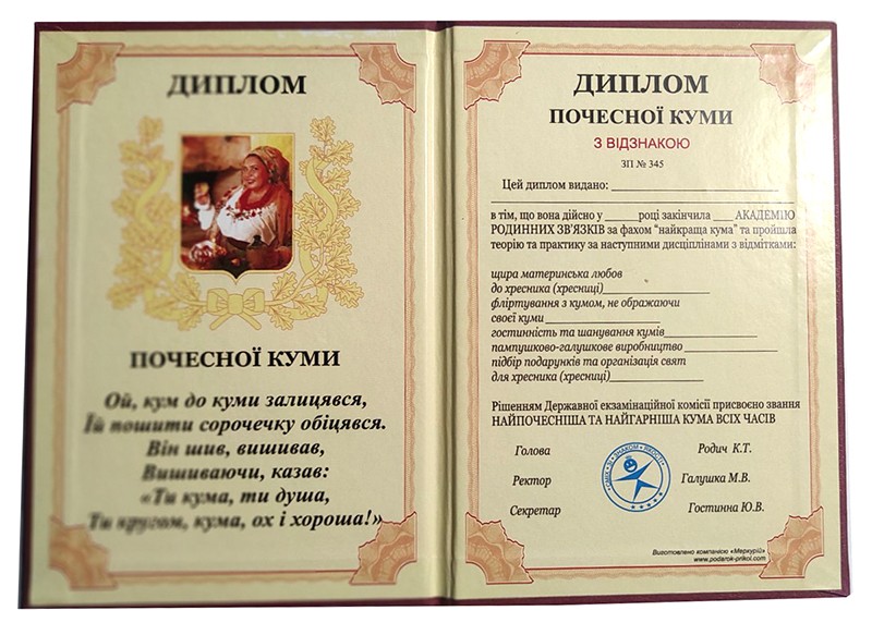 Диплом прикол Почетной кумы Диплом прикол Почетной кумы