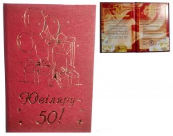 Диплом Ювіляру 50 Диплом Ювіляру 50