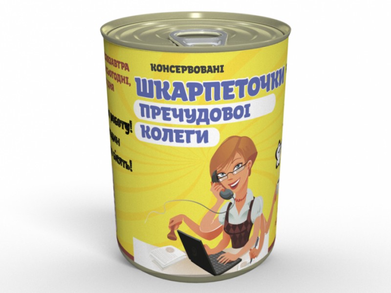 Консервовані Шкарпетки Чудової Колеги Консервовані Шкарпетки Чудової Колеги