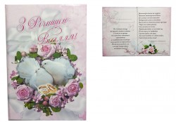 Диплом Річницею весілля Диплом Річницею весілля