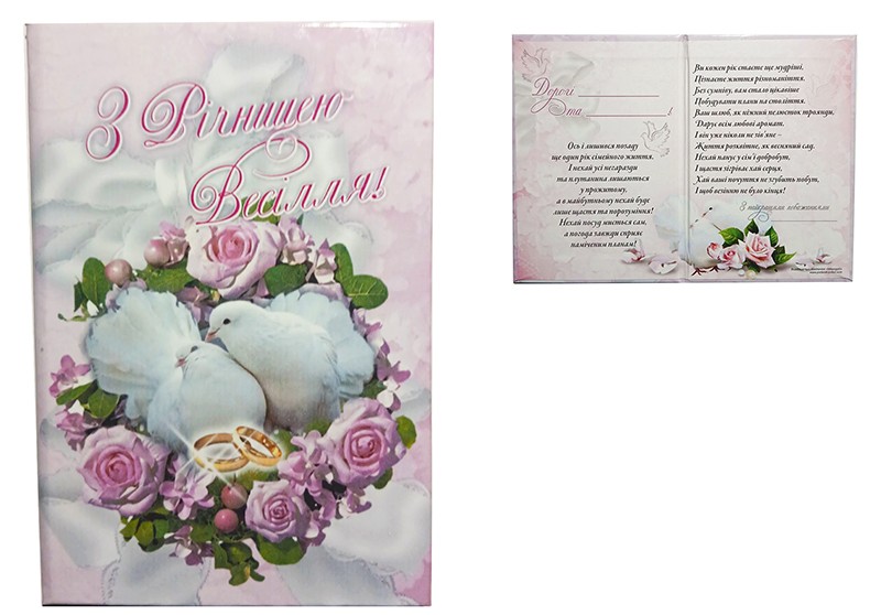 Диплом Годовщиной свадьбы Диплом Годовщиной свадьбы