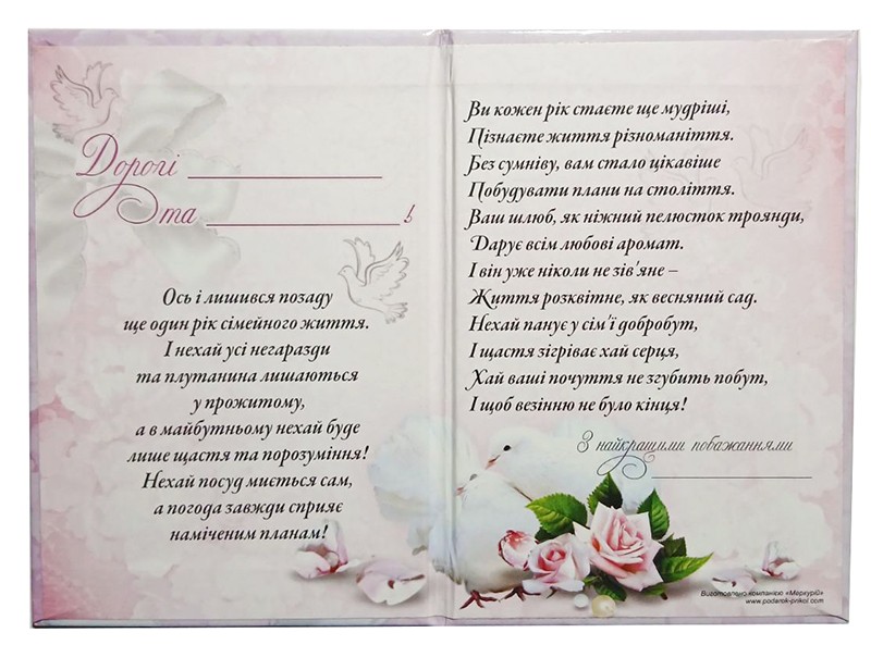 Диплом Годовщиной свадьбы Диплом Годовщиной свадьбы