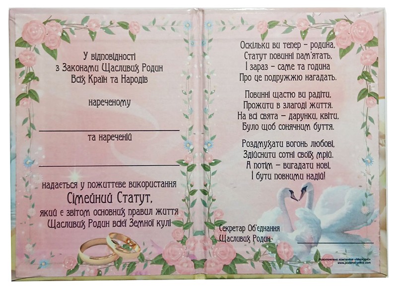 Диплом Сімейний статут Диплом Сімейний статут