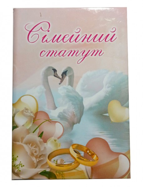 Диплом Сімейний статут Диплом Сімейний статут