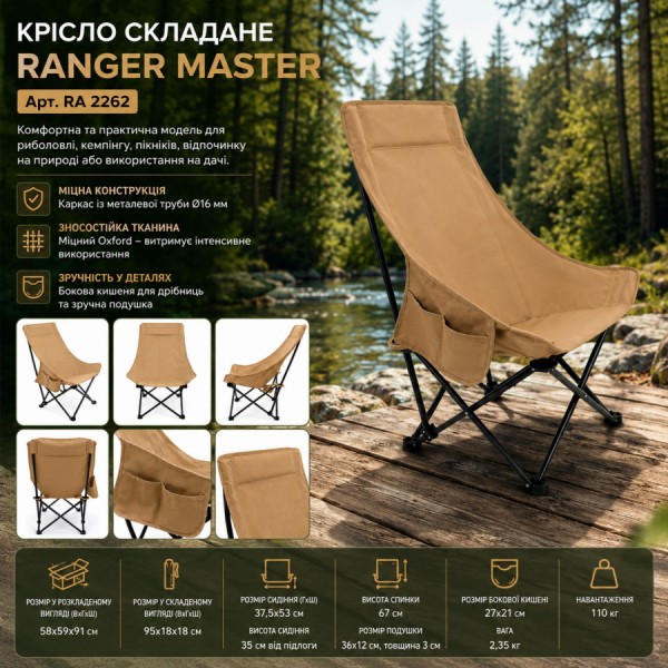Крісло складане Ranger Master Крісло складане Ranger Master