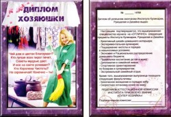 Диплом - прикол Хозяюшки Диплом - прикол Хозяюшки