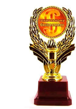Кубок Гениальному бизнесмену Кубок Гениальному бизнесмену