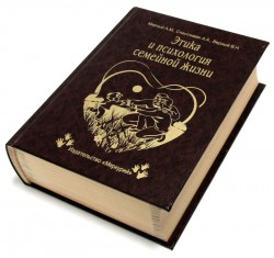 Книга-скринька " Етика та психологія сімейного життя " . Книга-скринька " Етика та психологія сімейного життя " .
