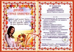 Диплом - прикол Гарної панночки Диплом - прикол Гарної панночки