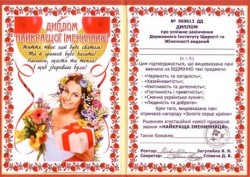 Диплом - прикол Найкращої іменинниці Диплом - прикол Найкращої іменинниці