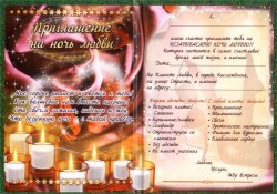 Диплом Приглашение на ночь любви Диплом Приглашение на ночь любви