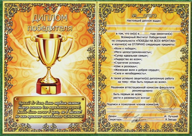 ДГП Диплом - гигант Победителя ДГП Диплом - гигант Победителя