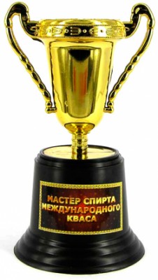 Кубок " Мастер спирта международного кваса " Кубок " Мастер спирта международного кваса "