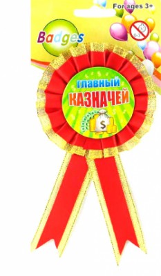 Орден Главный казначей Орден Главный казначей