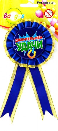 Орден Джентельмен удачи Орден Джентельмен удачи